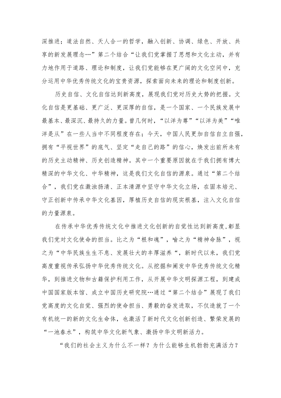 2023学习在文化传承发展座谈会上重要讲话深刻理解“三个新高度”重要论断心得体会精选7篇.docx_第2页