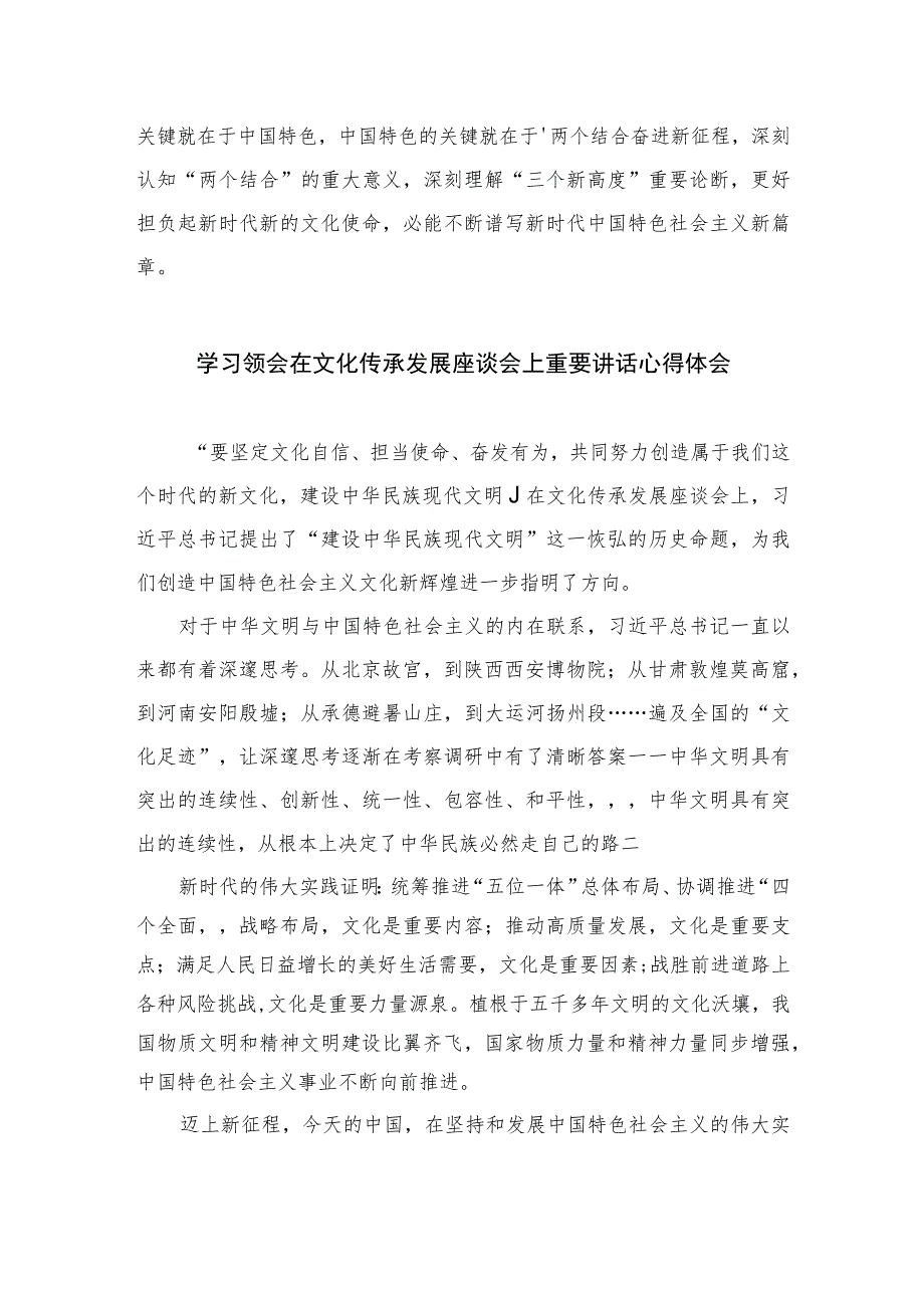 2023学习在文化传承发展座谈会上重要讲话深刻理解“三个新高度”重要论断心得体会精选7篇.docx_第3页