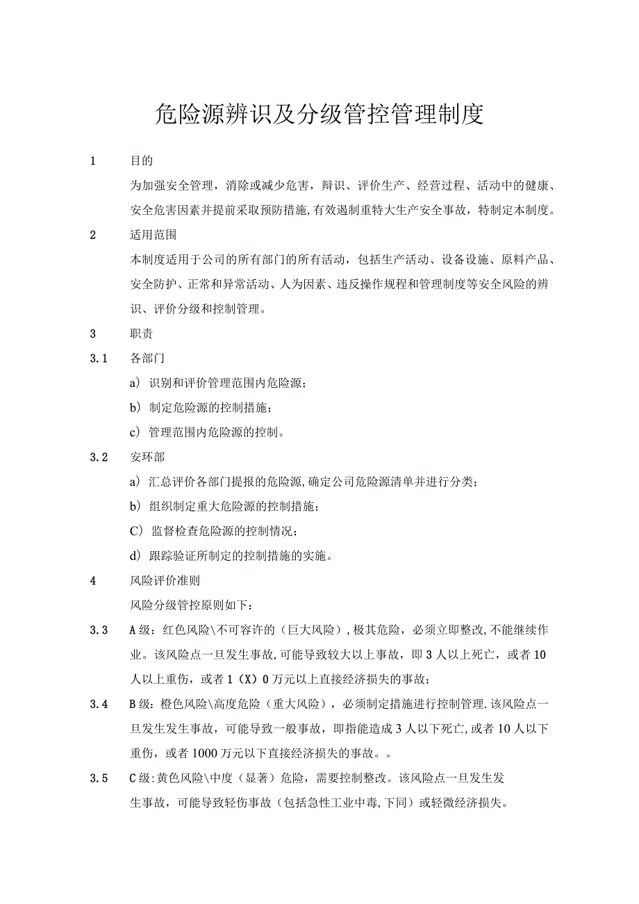 危险源辨识及分级管控管理制度.docx_第1页