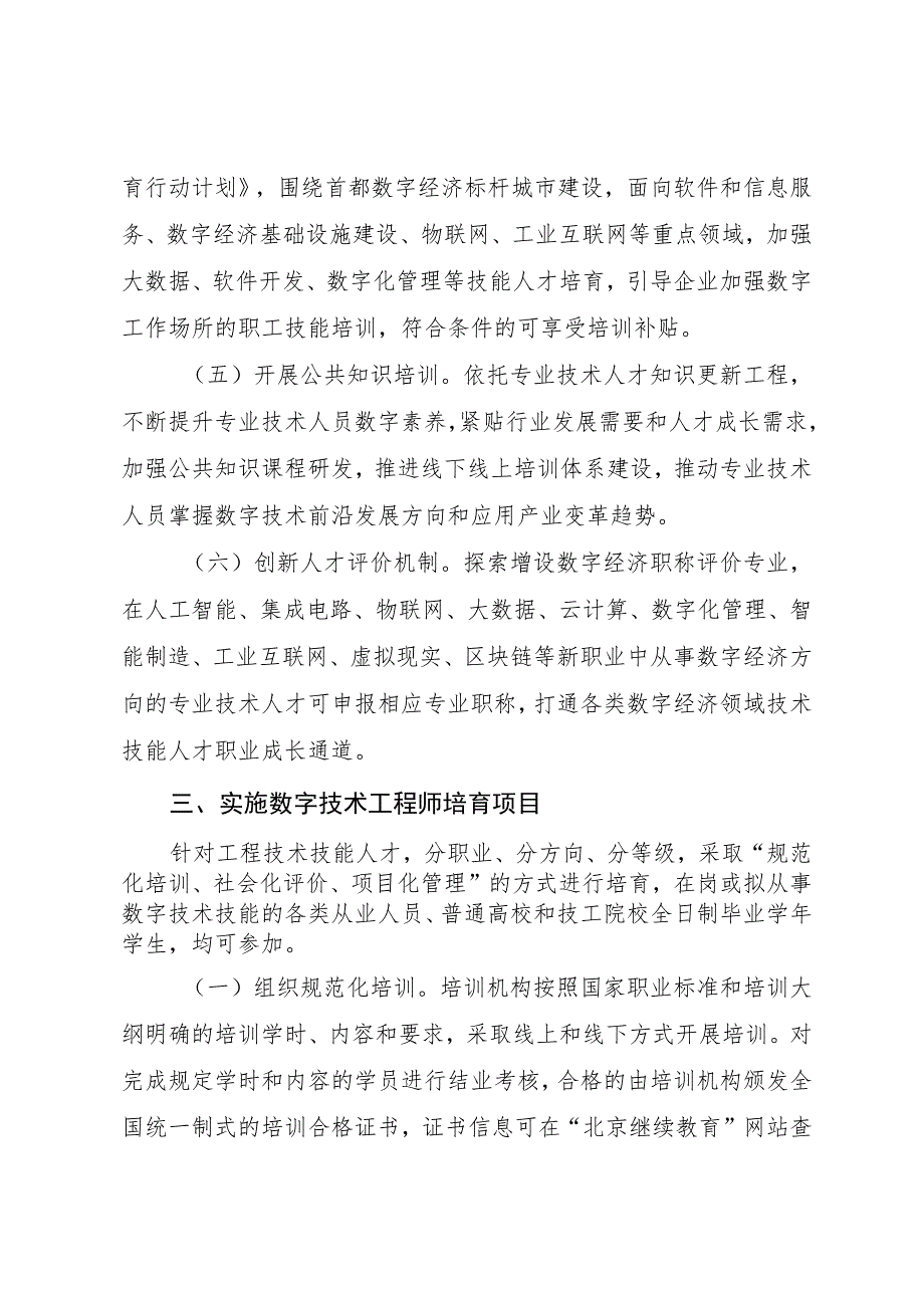 《北京市数字技术技能人才培养实施方案》.docx_第3页