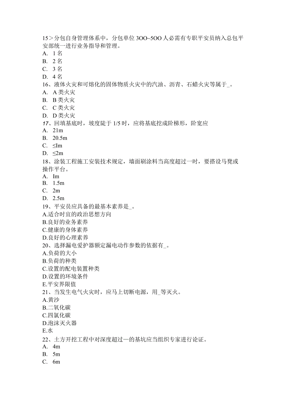 2023年福建省建筑工程C证安全员考试试题.docx_第3页