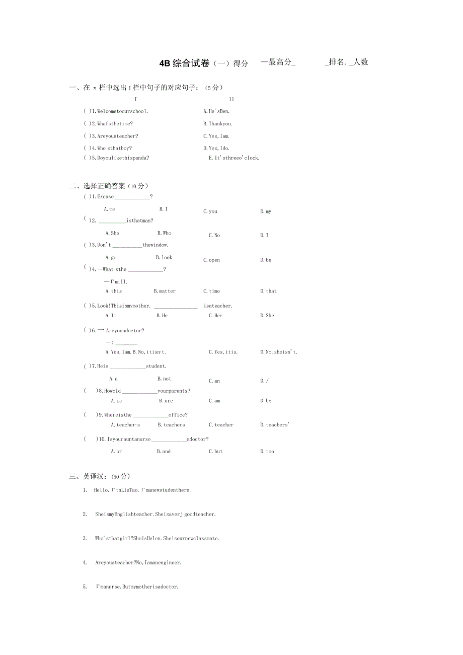 4B综合试卷(一).docx_第1页