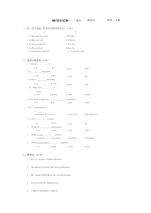 4B综合试卷(一).docx