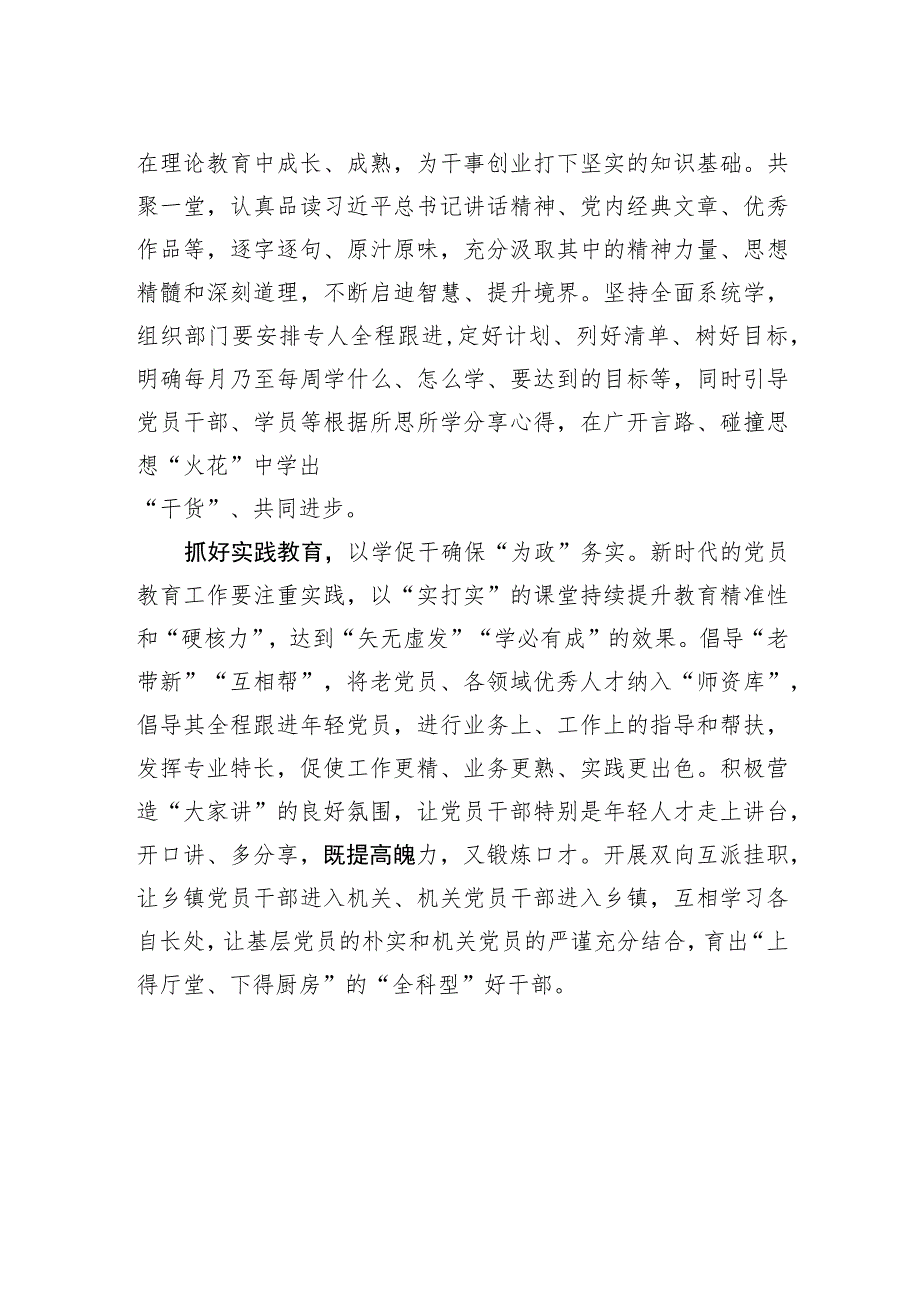 书写党员教育的“为”言大义.docx_第2页