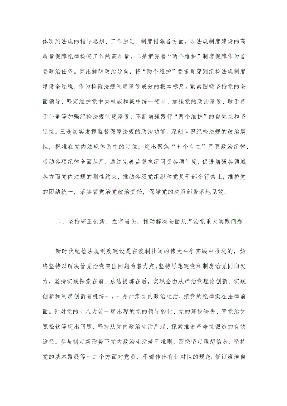 2023年纪检监察干部队伍教育整顿党课讲稿2810字范文.docx_第2页