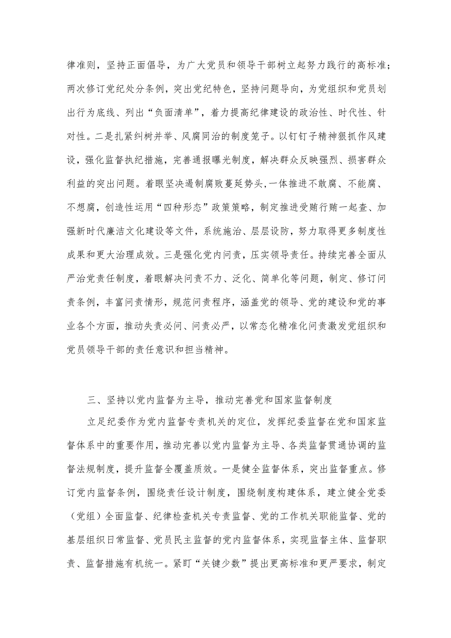 2023年纪检监察干部队伍教育整顿党课讲稿2810字范文.docx_第3页