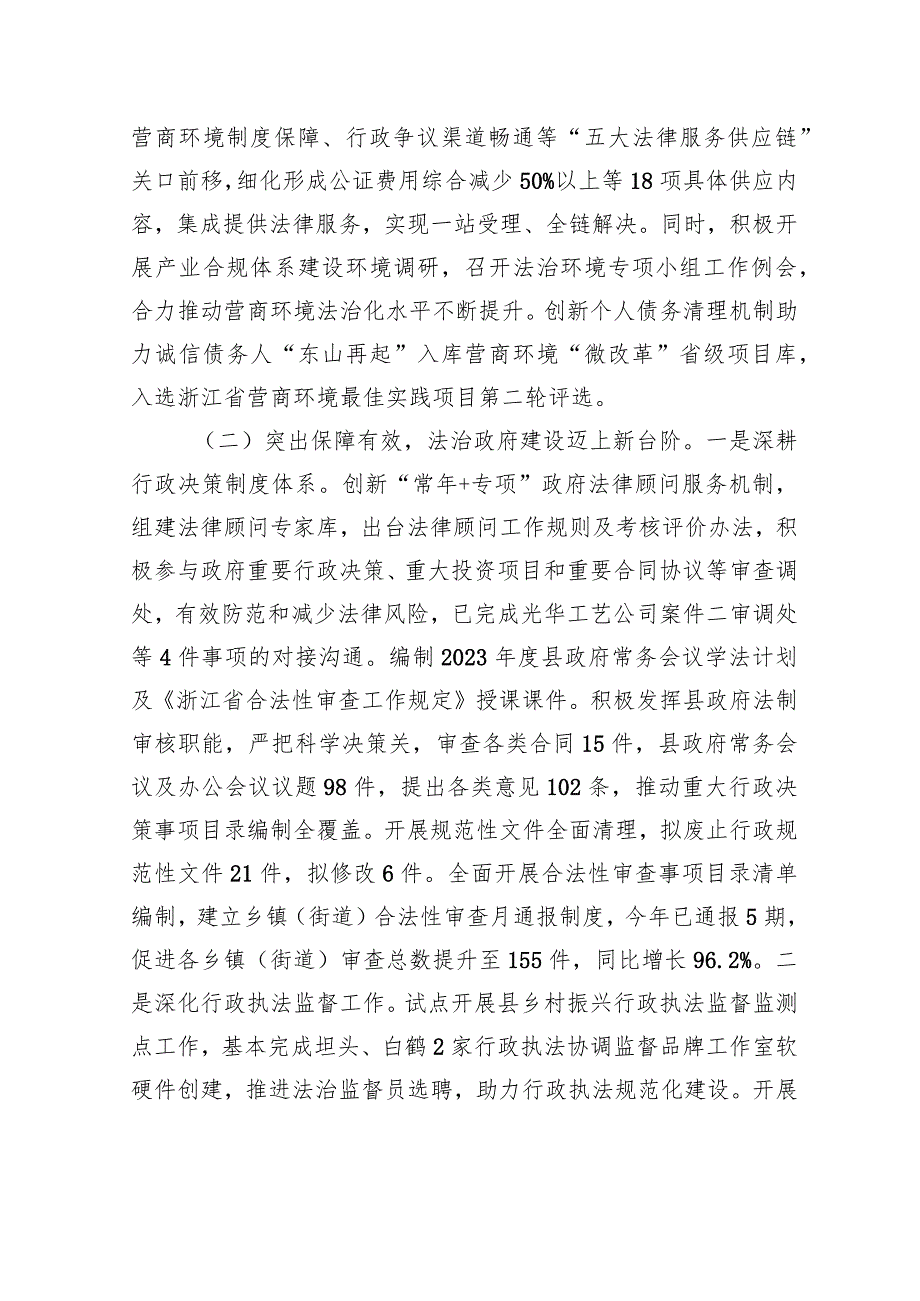 县司法局2023年上半年工作总结和下半年工作思路（20230629）.docx_第2页