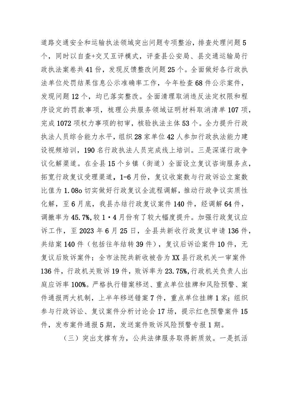 县司法局2023年上半年工作总结和下半年工作思路（20230629）.docx_第3页