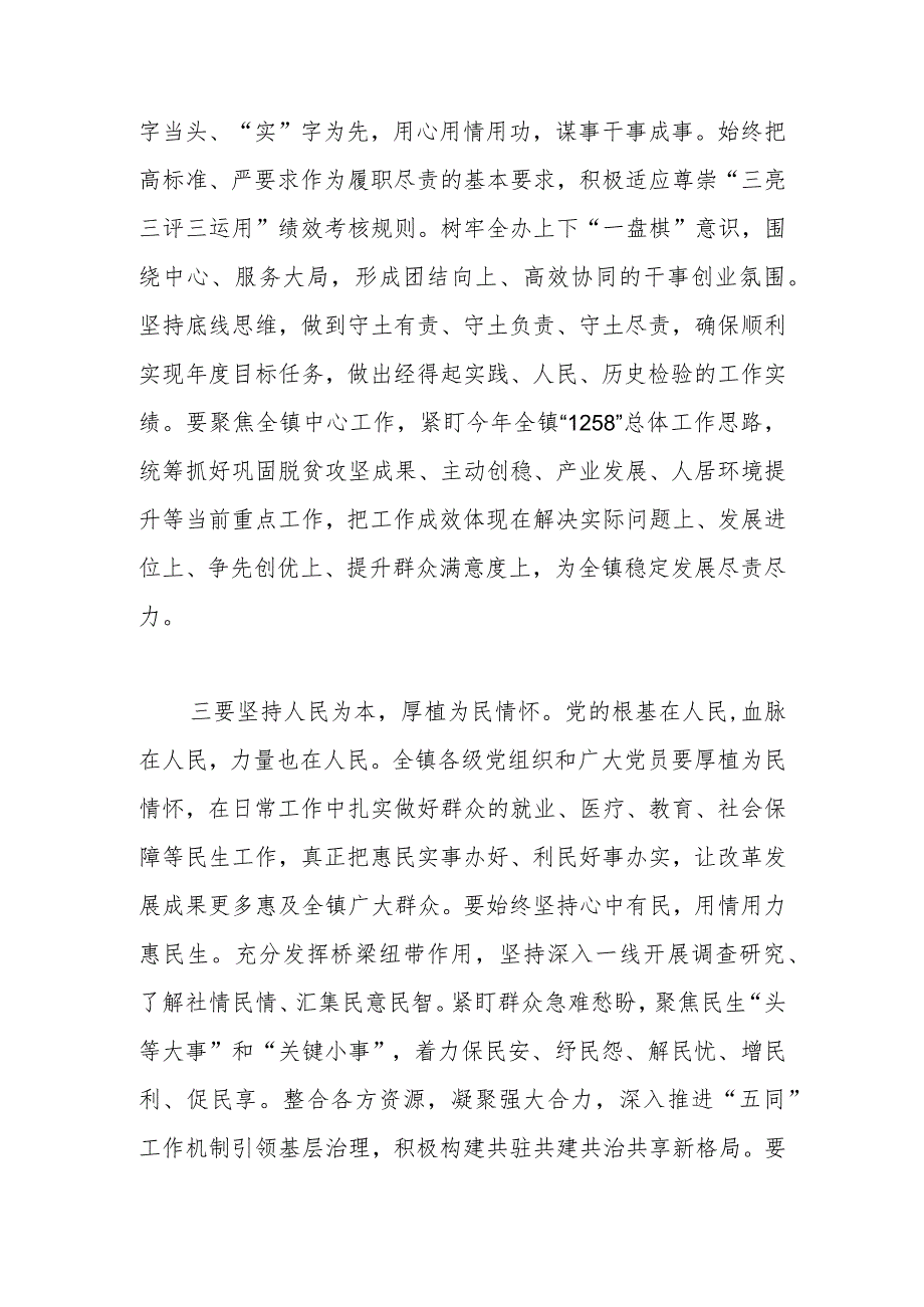 镇（街道）党委书记在庆祝建党102周年暨“七一”表彰大会上的讲话.docx_第3页