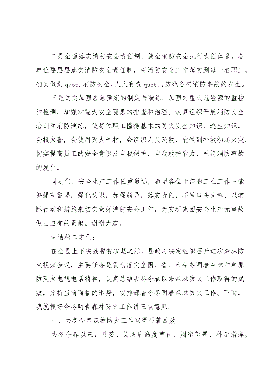 【精品文档】关于消防应急处置主题致辞两篇（整理版）.docx_第2页