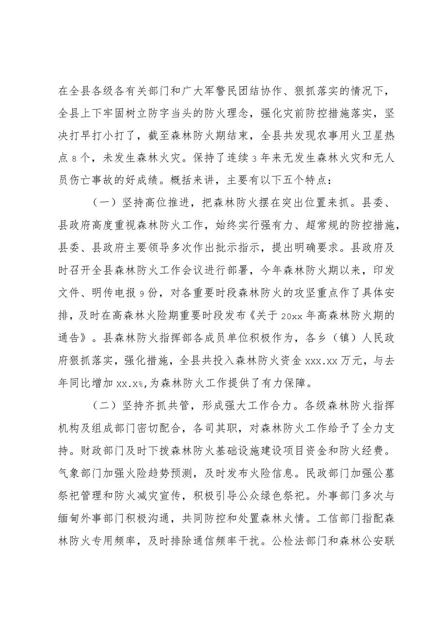 【精品文档】关于消防应急处置主题致辞两篇（整理版）.docx_第3页