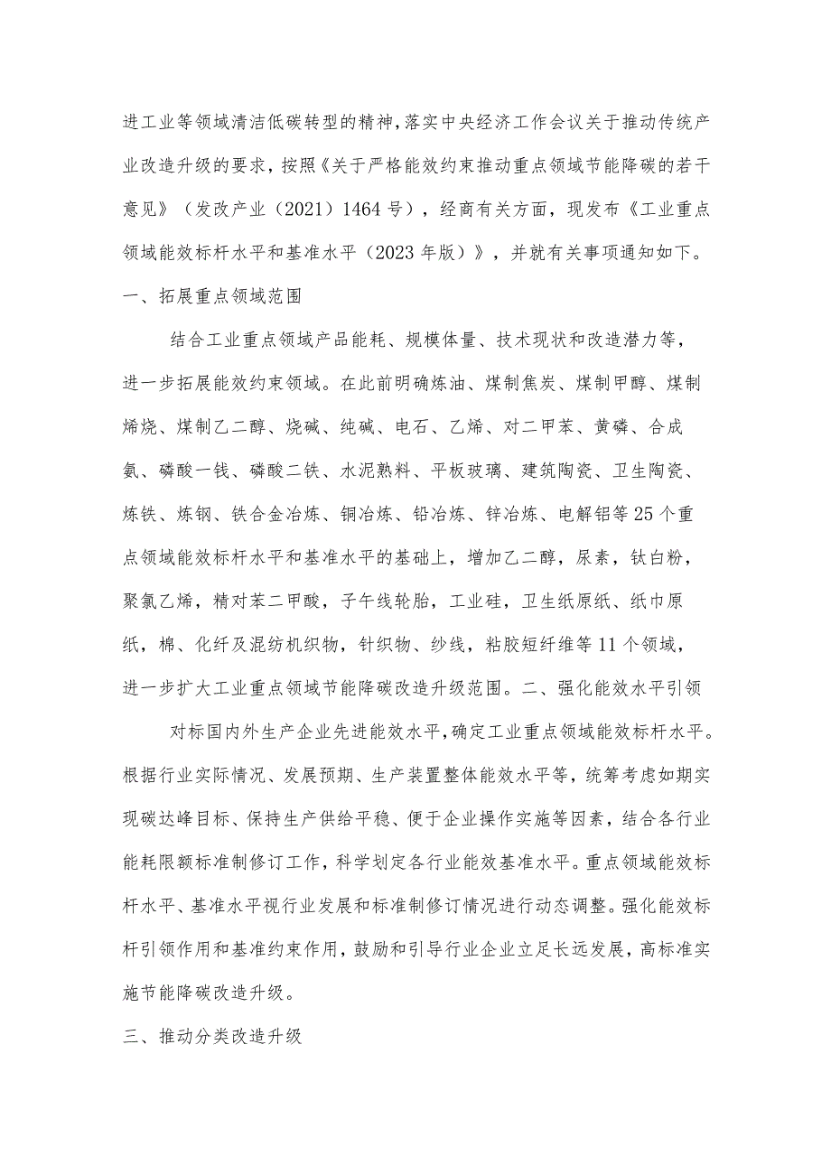 2023年最新工业重点领域能效标杆水平和基准水平.docx_第2页