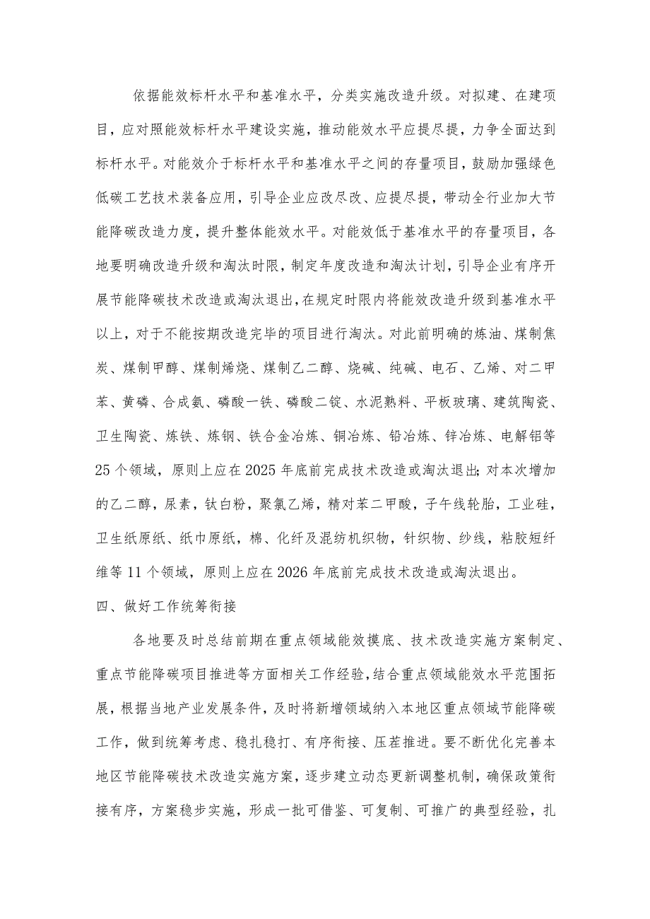 2023年最新工业重点领域能效标杆水平和基准水平.docx_第3页