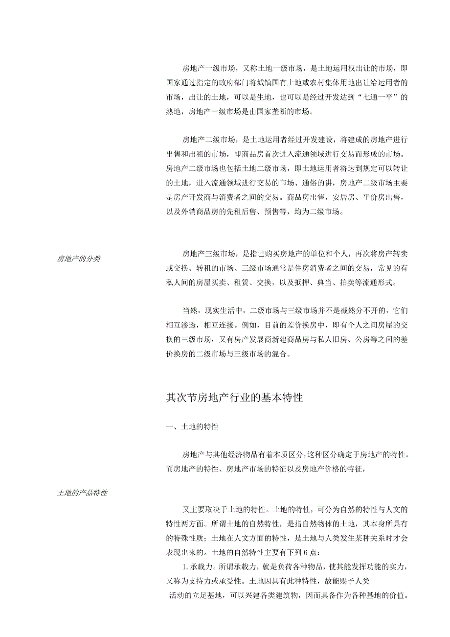 2010房地产行业走势及未来城市化趋势分析报告---房管局内部资料.docx_第3页