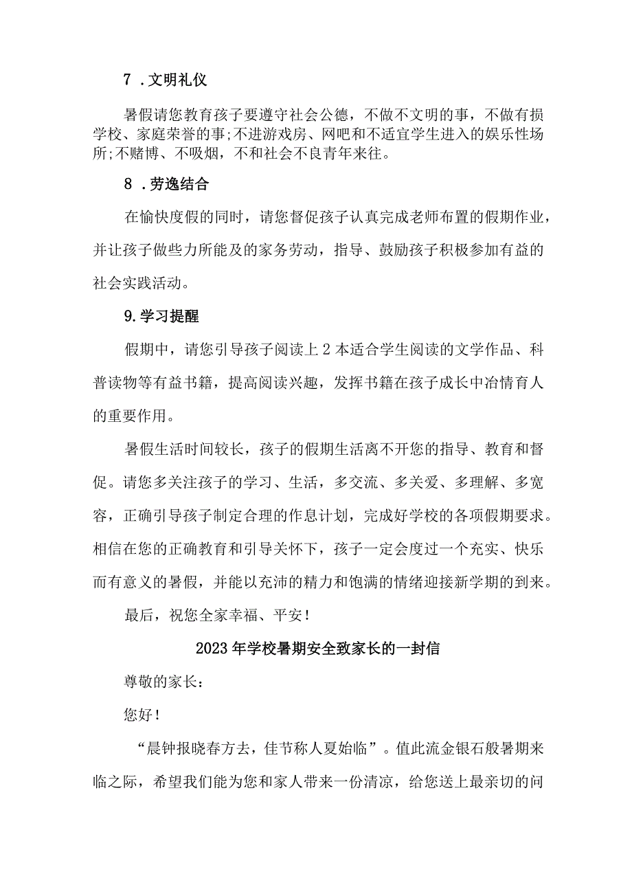 乡镇学校2023年暑期安全教育致家长的一封信 （汇编8份）.docx_第3页