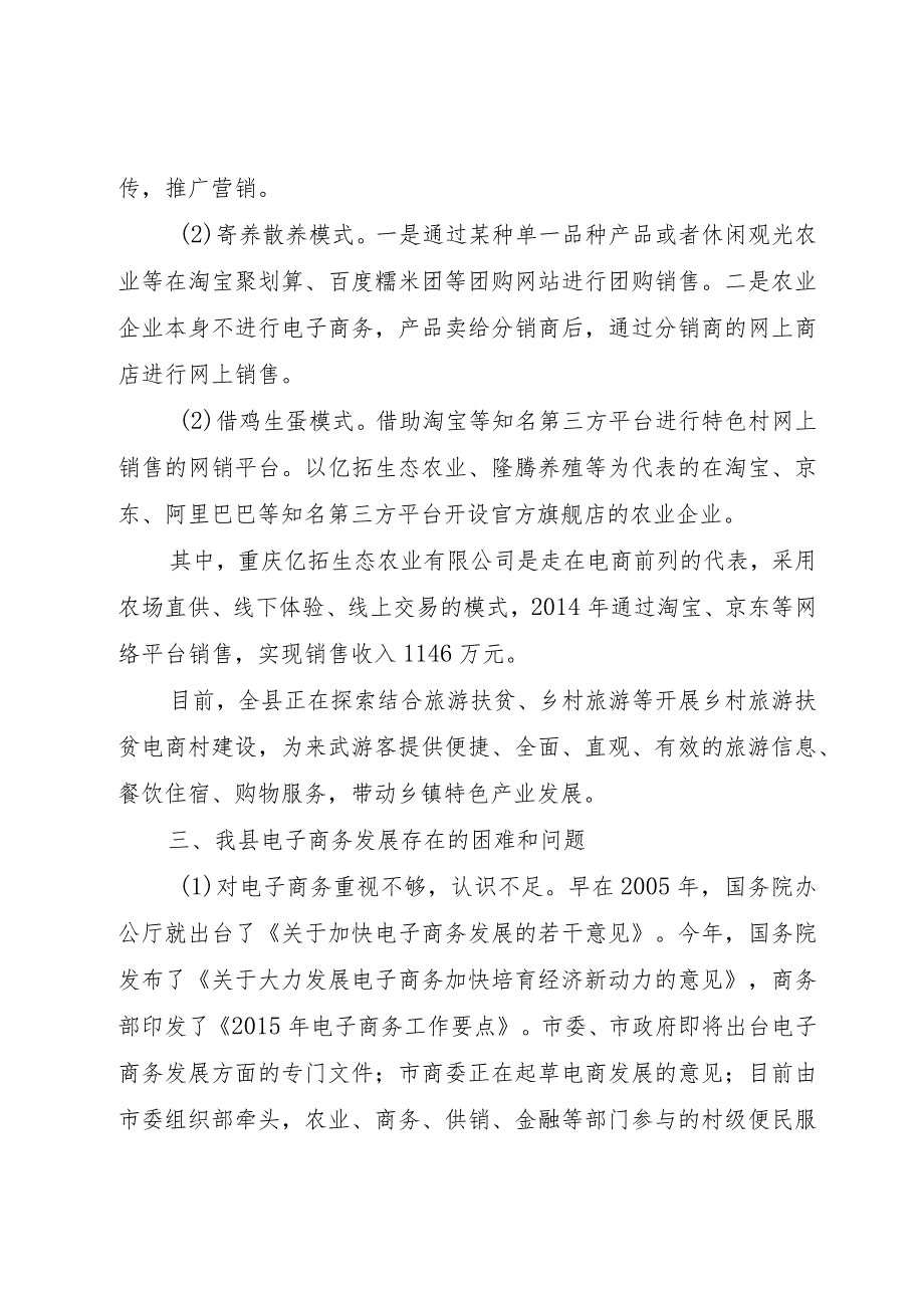 【精品文档】关于淘宝村的调研报告（整理版）.docx_第3页