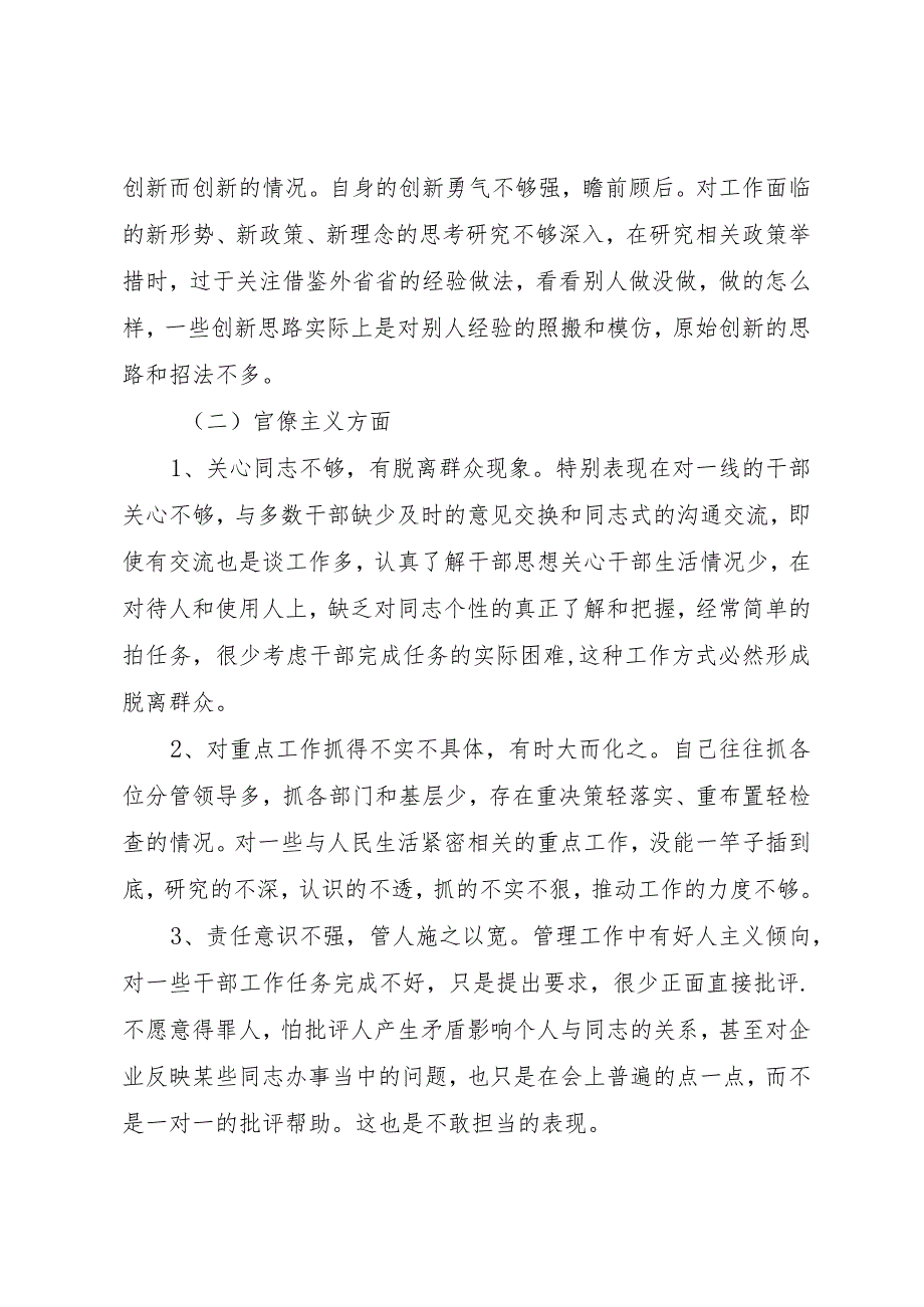 【精品文档】关于深入治理食品安全方面的突出问题（整理版）.docx_第2页