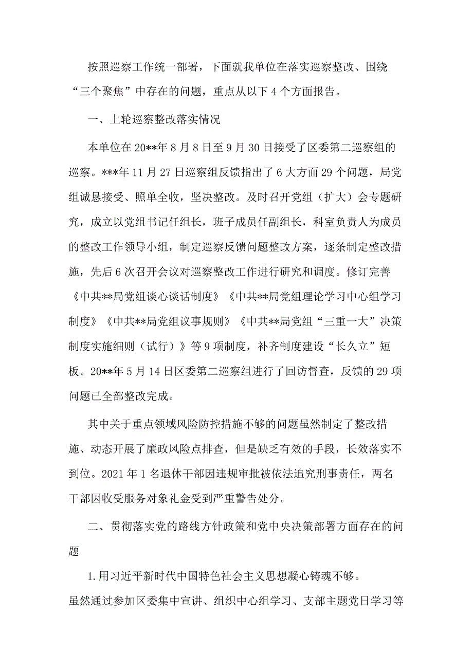 局党组接受市委巡察的自查报告.docx_第1页