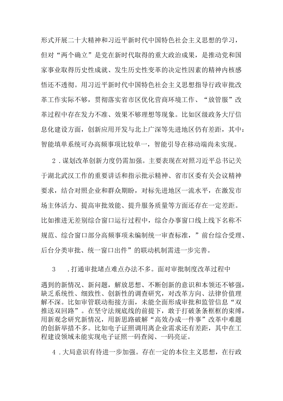 局党组接受市委巡察的自查报告.docx_第2页