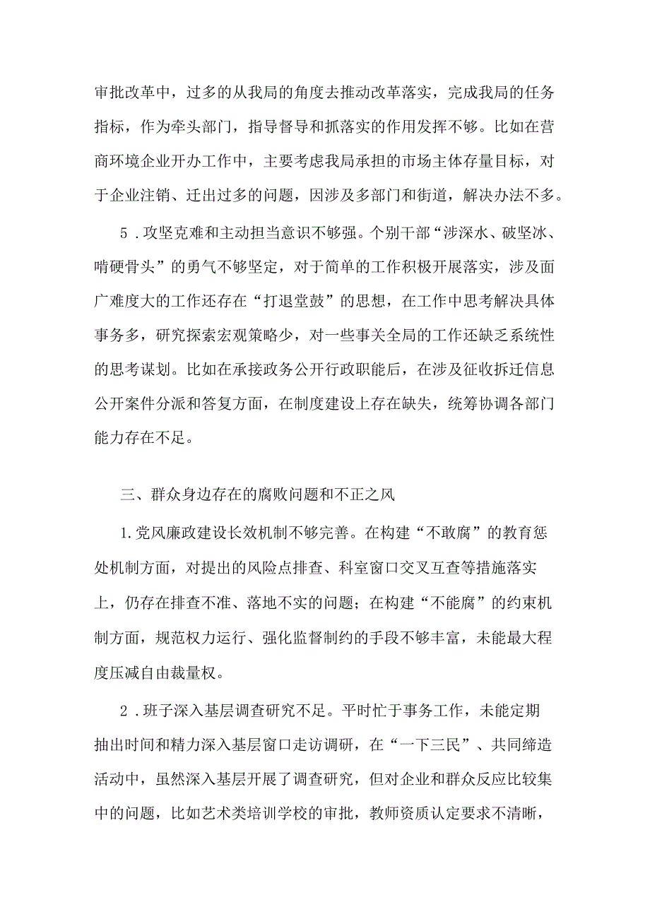 局党组接受市委巡察的自查报告.docx_第3页