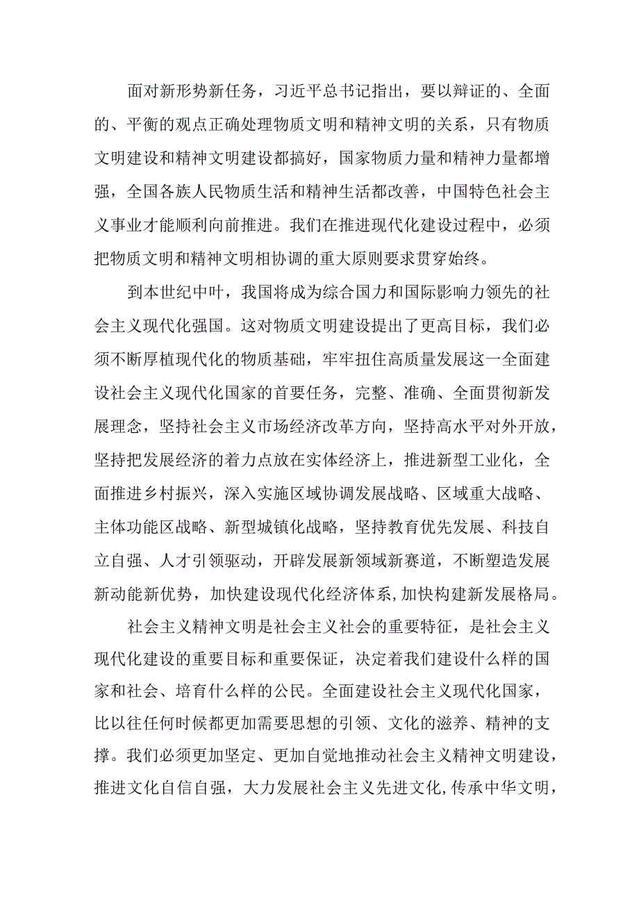 建筑施工企业开展专题学习《党的二十大精神》精髓要点（汇编9份）.docx_第2页