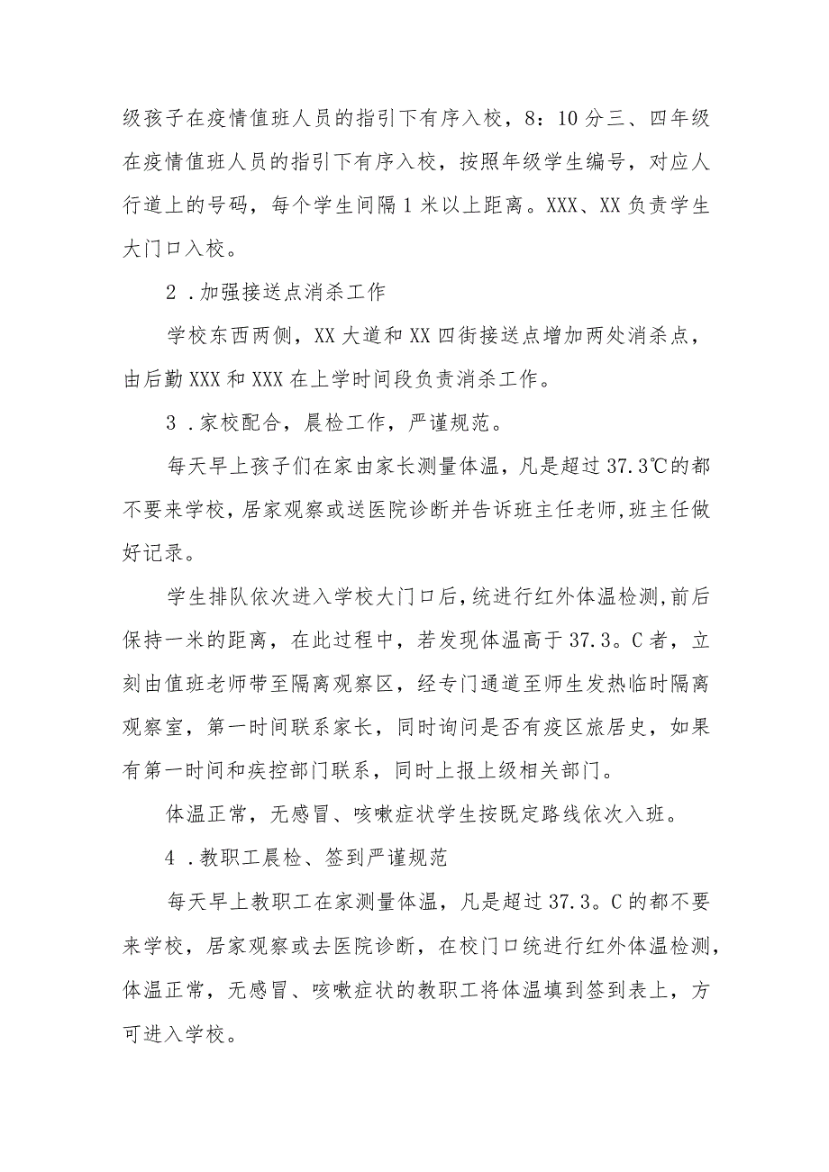 小学2023年秋季开学返校疫情防控应急演练工作方案七篇.docx_第2页