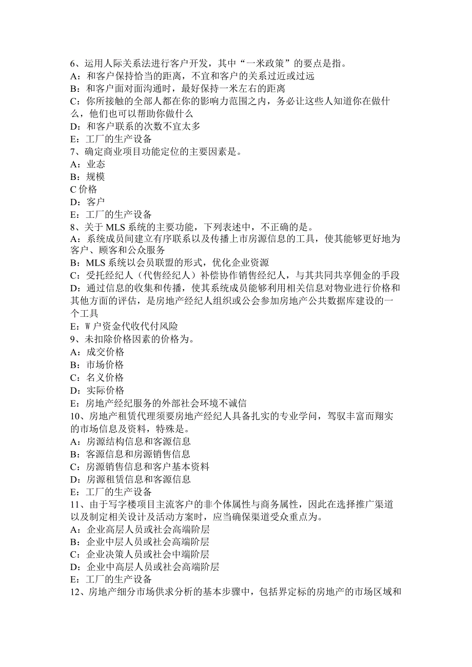 2017年上半年黑龙江房地产经纪人：违反商品房销售管理规定的行为考试试题.docx_第2页