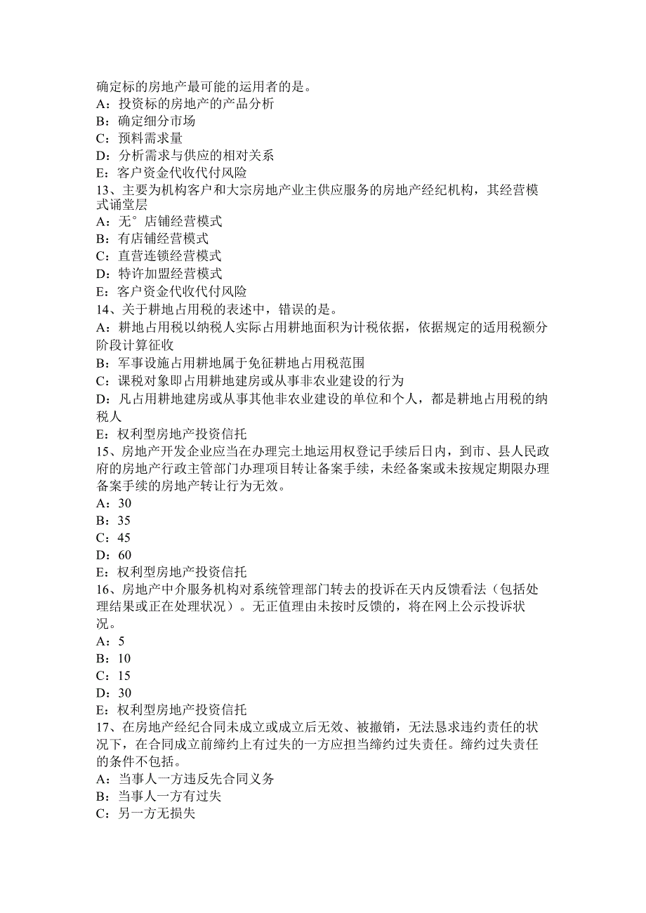 2017年上半年黑龙江房地产经纪人：违反商品房销售管理规定的行为考试试题.docx_第3页