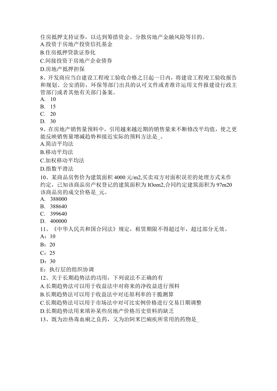 2023年福建省房地产估价师《相关知识》：金融知识考试题.docx_第3页