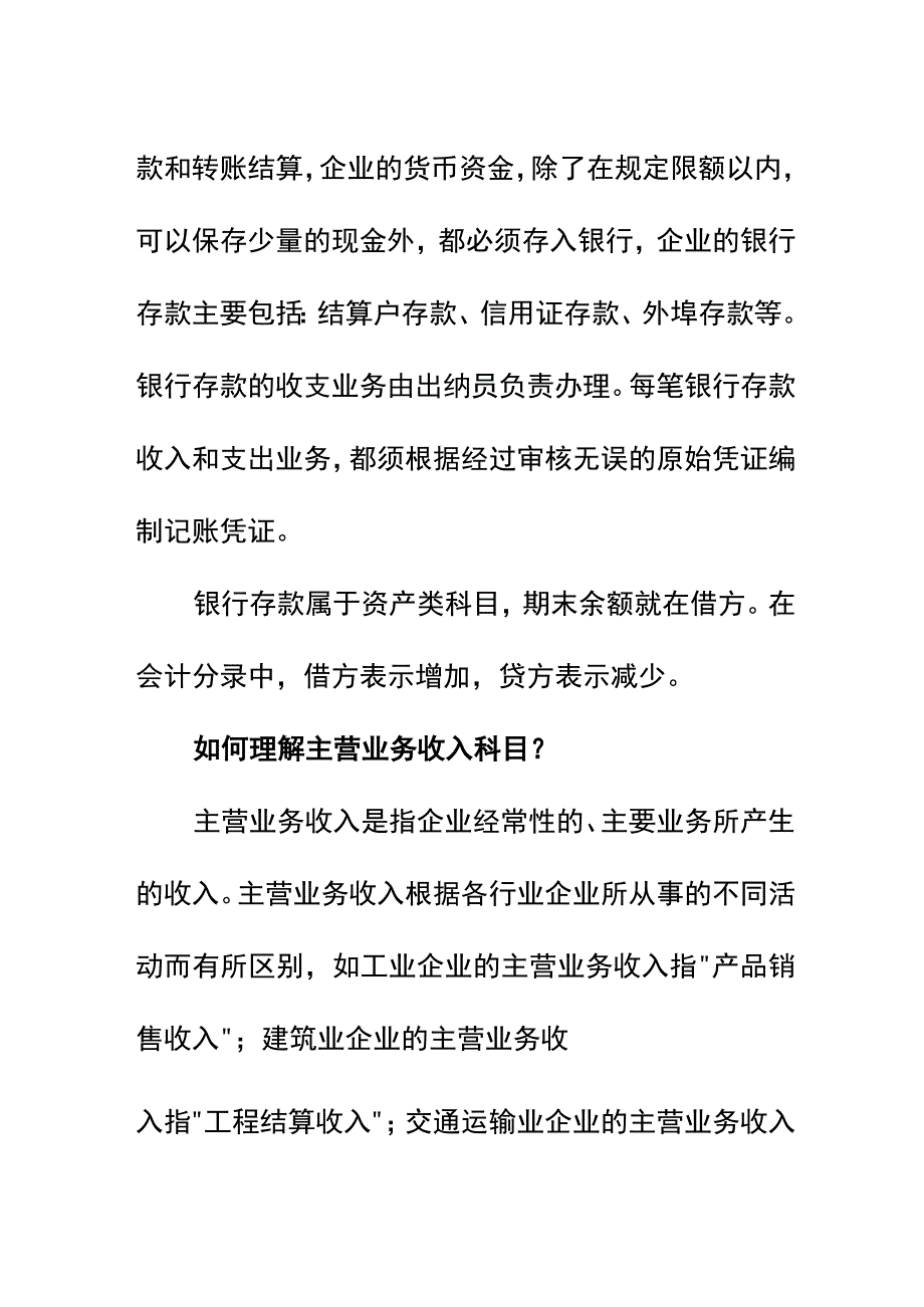 数电票金额多于收款金额的会计账务处理.docx_第2页