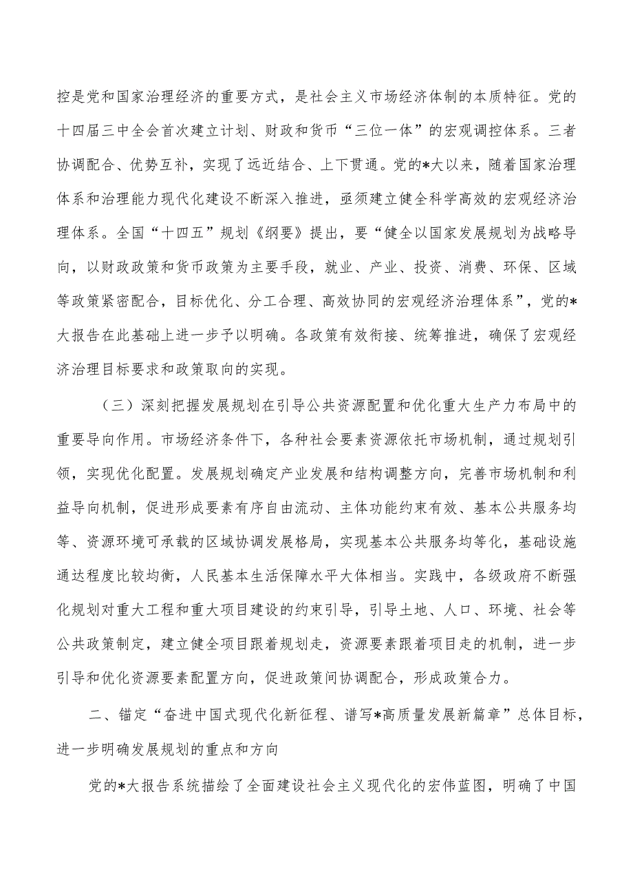 发改委十四五规划中期评估研讨发言.docx_第2页