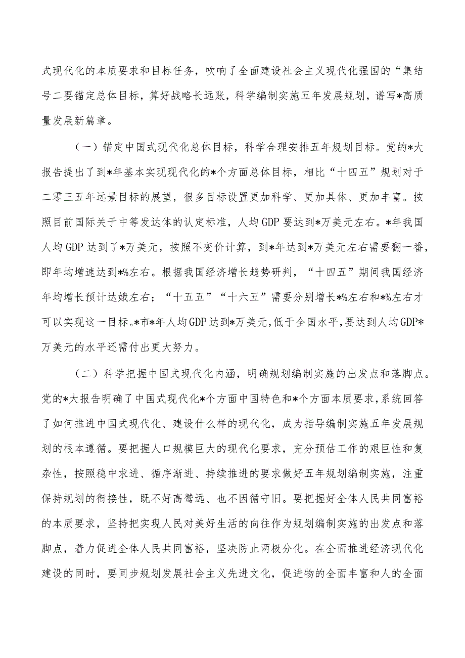 发改委十四五规划中期评估研讨发言.docx_第3页