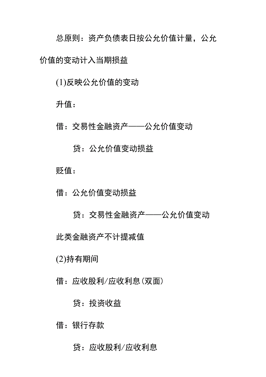 持有交易性金融资产的会计账务处理.docx_第2页