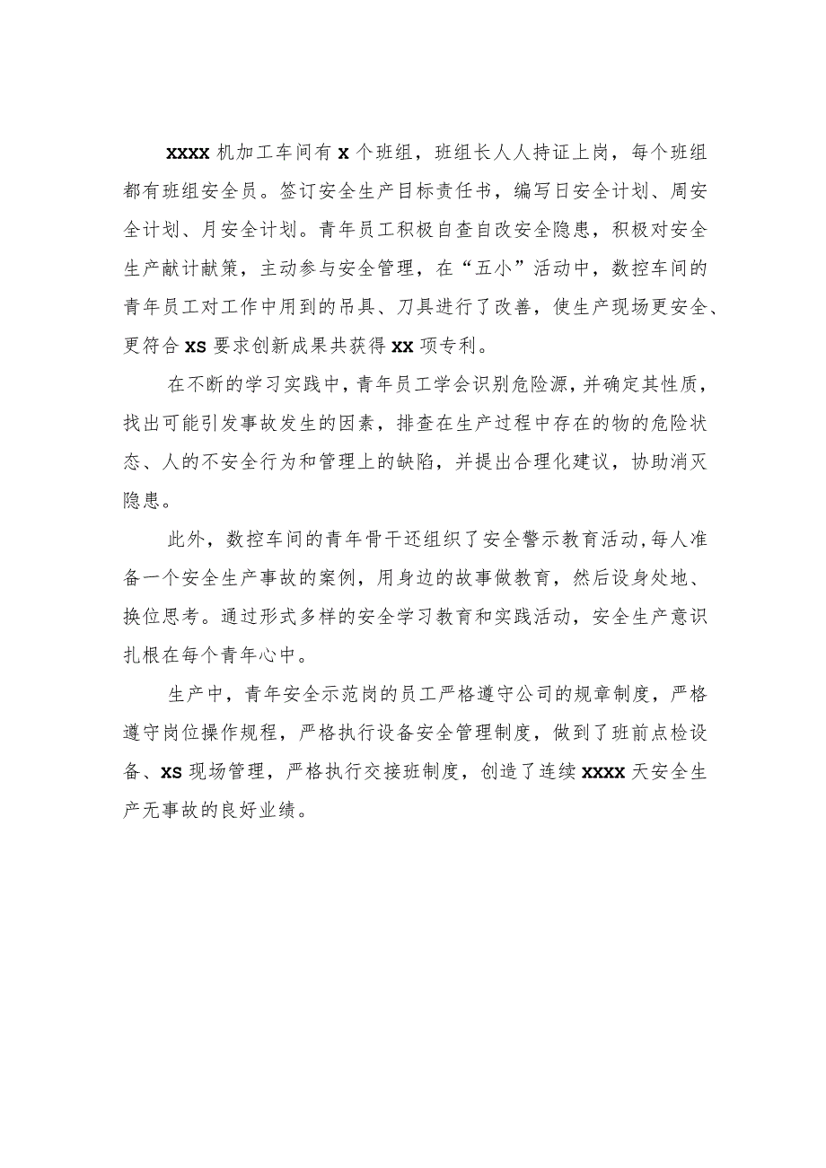 “全国青年安全生产示范岗”先进事迹材料：安全工作重于天强化落实践于行.docx_第2页