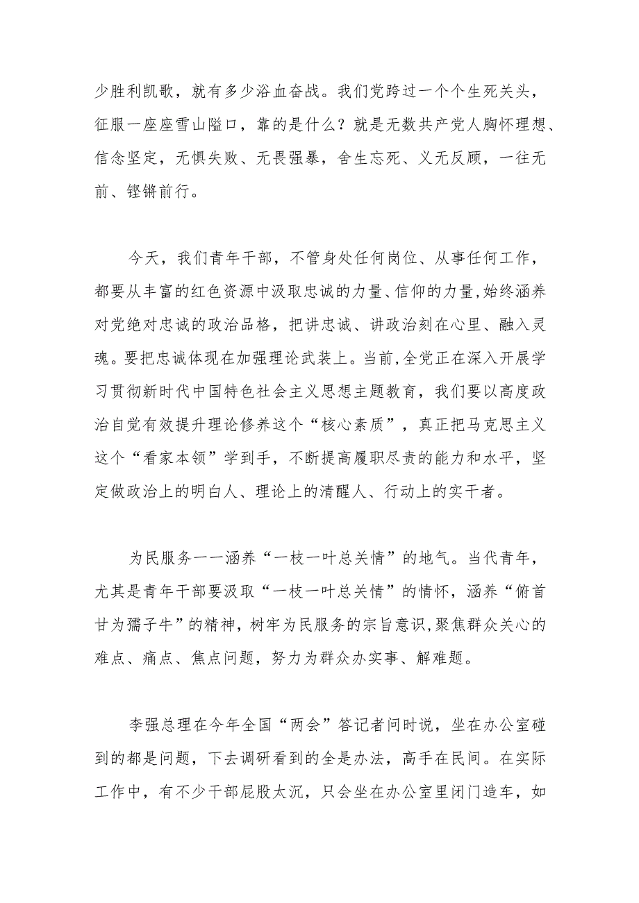 青年干部中心组研讨发言：涵养“五气”争做新时代好干部.docx_第2页