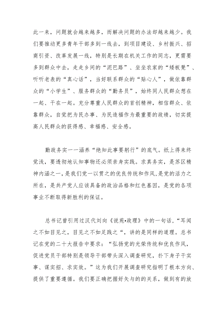 青年干部中心组研讨发言：涵养“五气”争做新时代好干部.docx_第3页