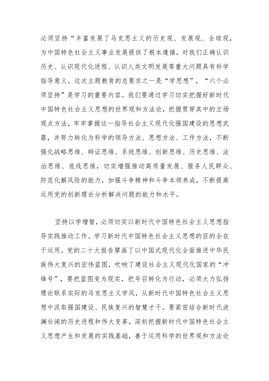 心得体会：以学增智提升看家本领.docx_第3页