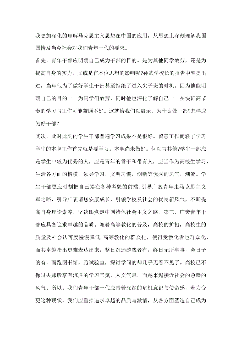 青马工程培训心得体会范文.docx_第3页