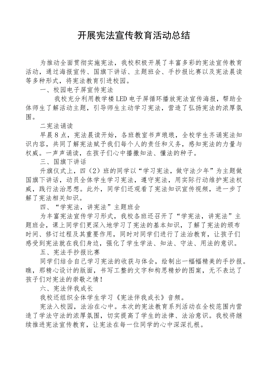 开展宪法宣传教育活动总结.docx_第1页