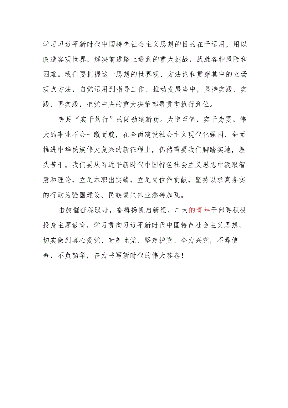 青年纪检监察干部参加纪检监察干部队伍教育整顿研讨发言提纲和主题教育学习心得感想.docx_第3页