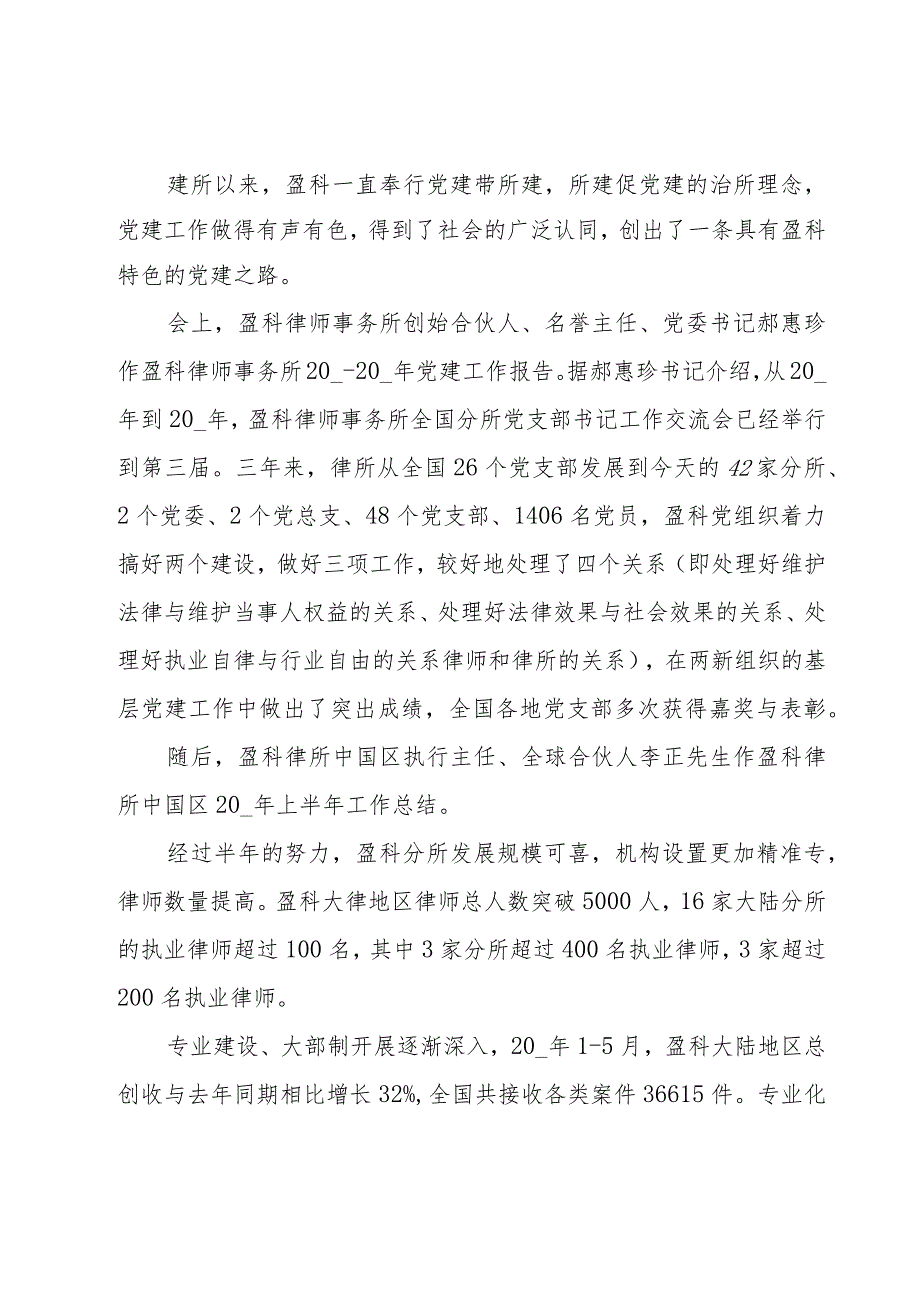 总结会议纪要（25篇）.docx_第2页