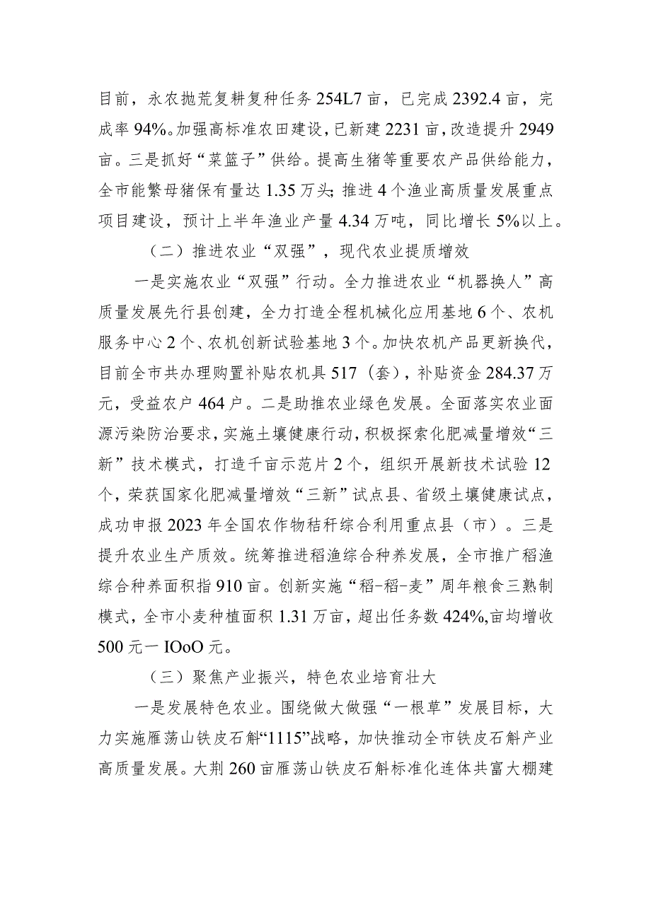 市农业农村局+2023年上半年工作总结和下半年工作计划（20230628）.docx_第2页