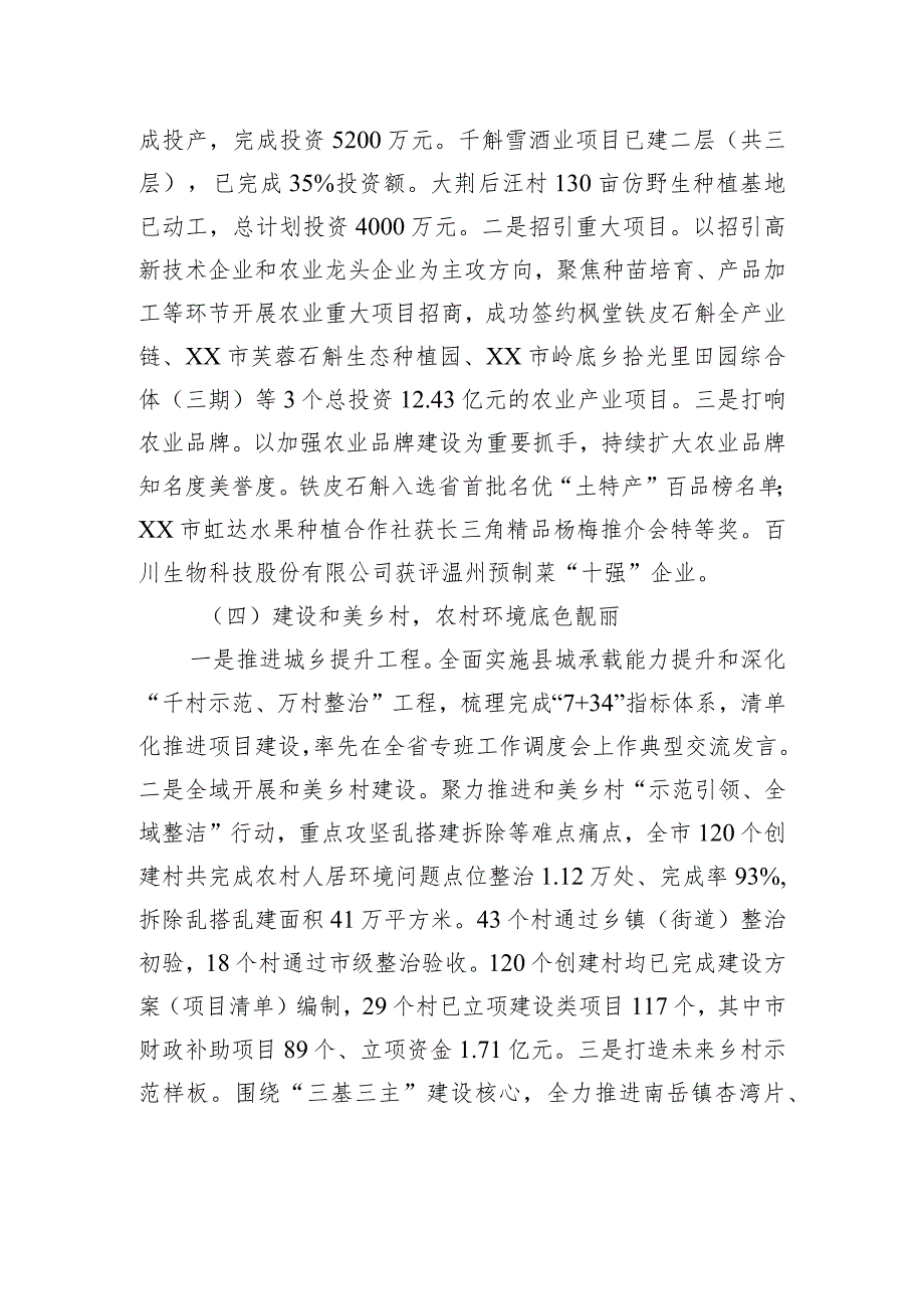 市农业农村局+2023年上半年工作总结和下半年工作计划（20230628）.docx_第3页