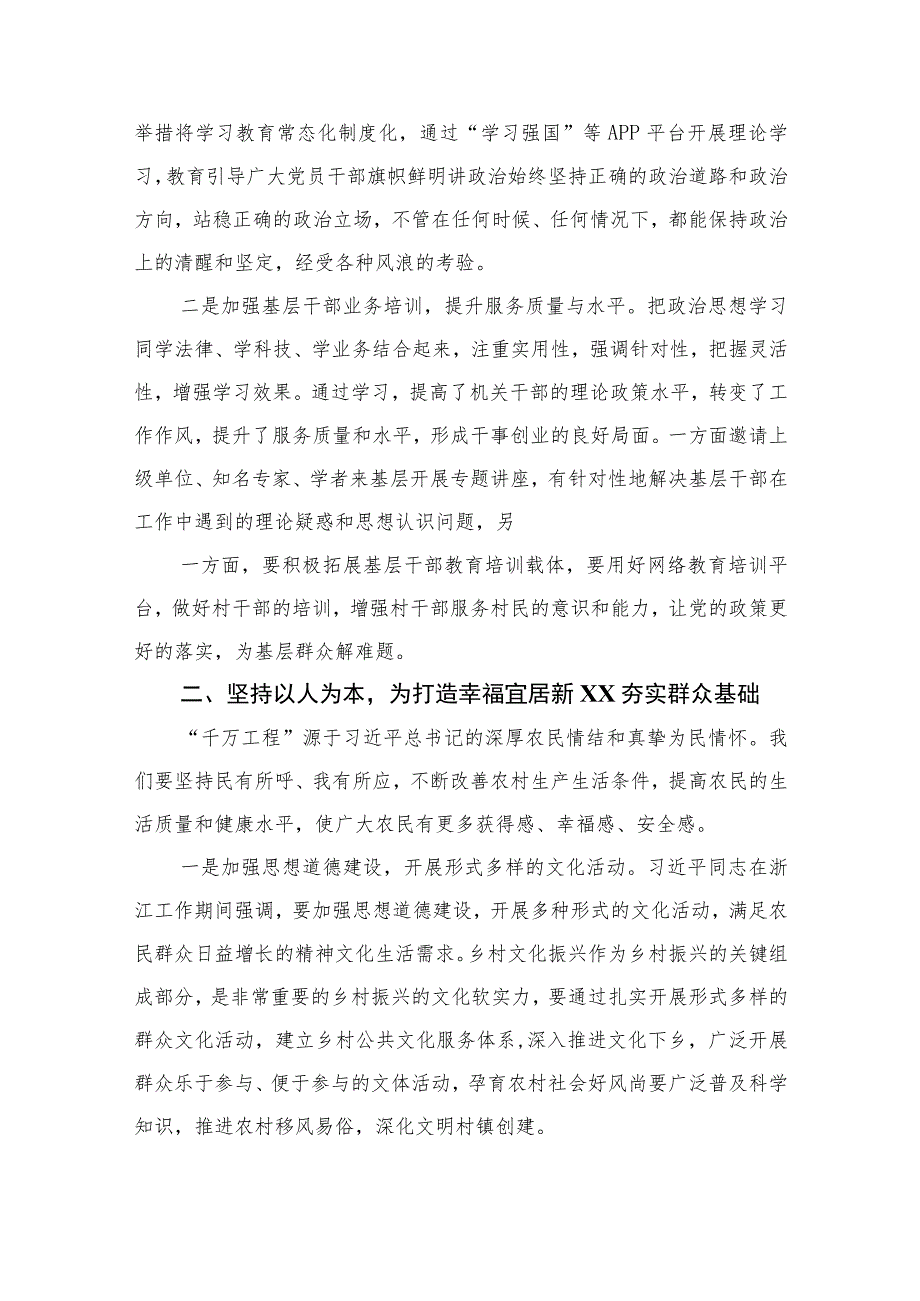 2023年浙江“千万工程”经验案例传题学习研讨心得体会发言材料范文【12篇精选】供参考.docx_第2页