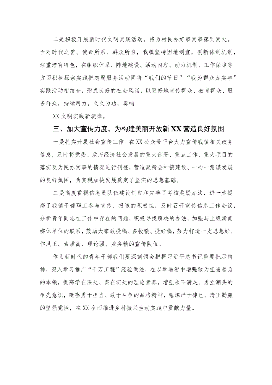 2023年浙江“千万工程”经验案例传题学习研讨心得体会发言材料范文【12篇精选】供参考.docx_第3页