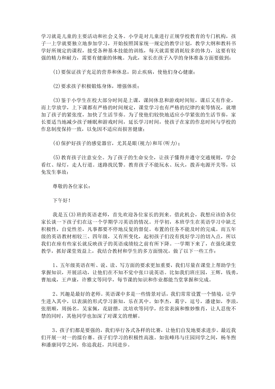 2023年农村小学家长会发言稿优秀精选9篇.docx_第2页