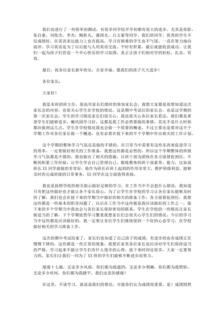 2023年农村小学家长会发言稿优秀精选9篇.docx_第3页