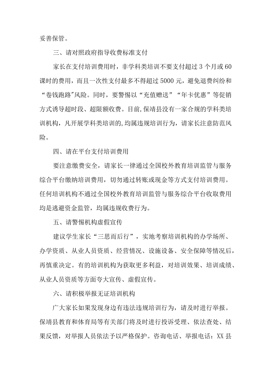 2023年《暑期校外培训》致家长的一封信 4份.docx_第2页