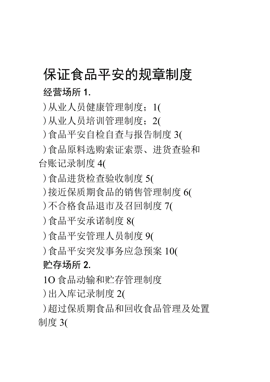 (食品安全制度)从业人员健康管理制度、从业人员培训管理制度(9个制度).docx_第1页