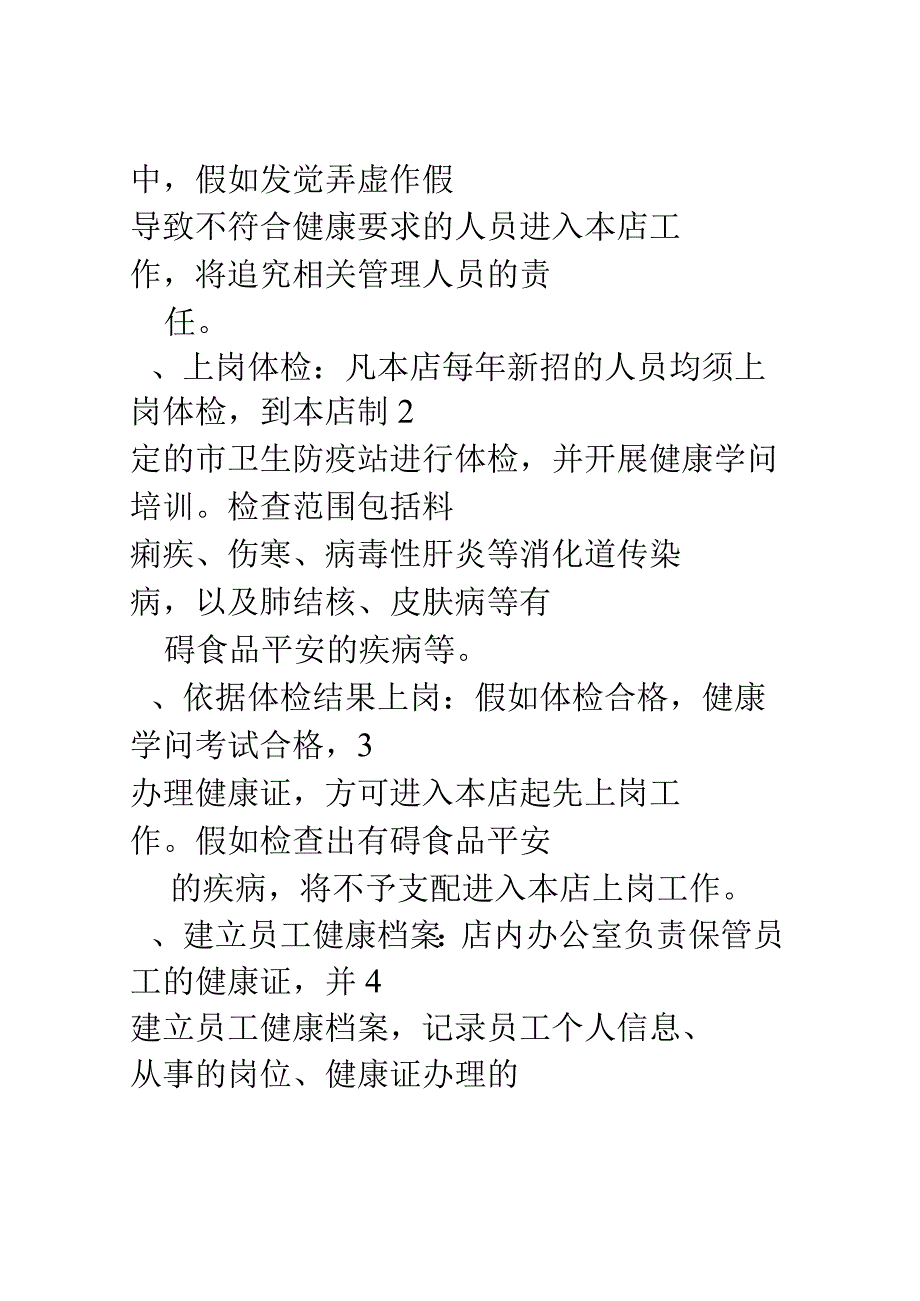 (食品安全制度)从业人员健康管理制度、从业人员培训管理制度(9个制度).docx_第3页